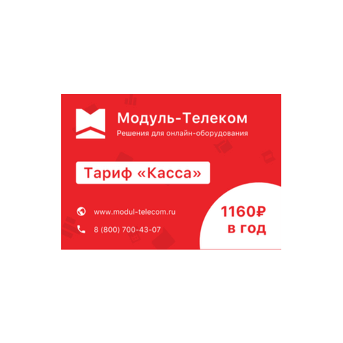 Сим-карта МТС с тарифом для онлайн-касс в Кирове